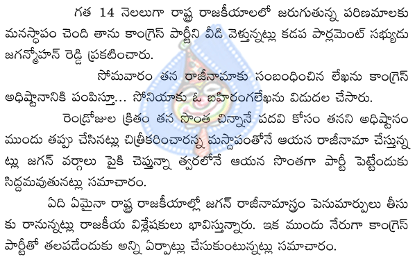 congress,ys jagan,resesin,sonia gandhi,